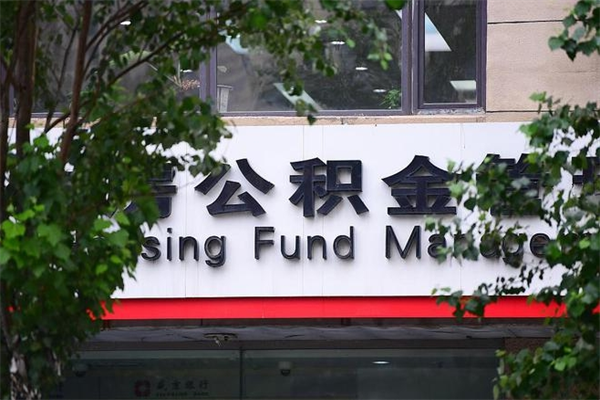 韩城协助提取公积金（协助提取公积金中介）